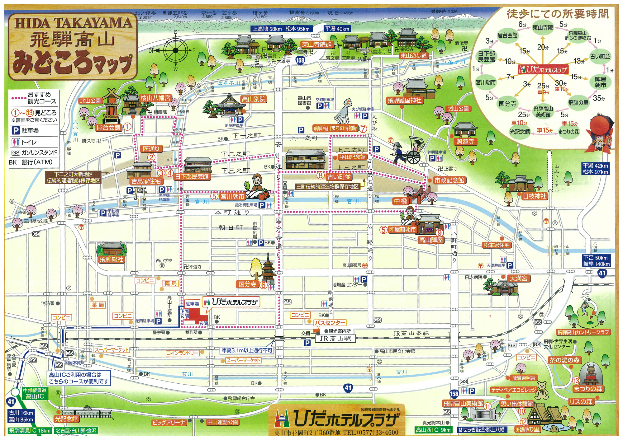 最新19年版 飛騨高山観光案内地図 みどころマップ ひだほっ ぶろぐ