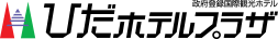 飛騨高山温泉 ひだホテルプラザ