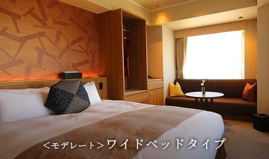 <モデレート>ワイドベッドシングル