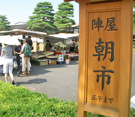 陣屋前朝市