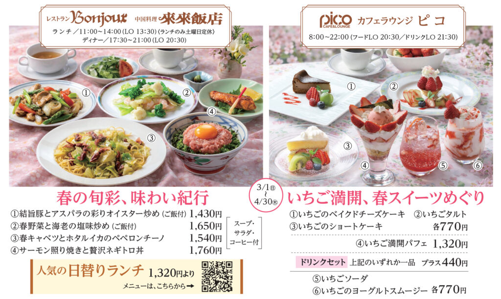 レストランフェア