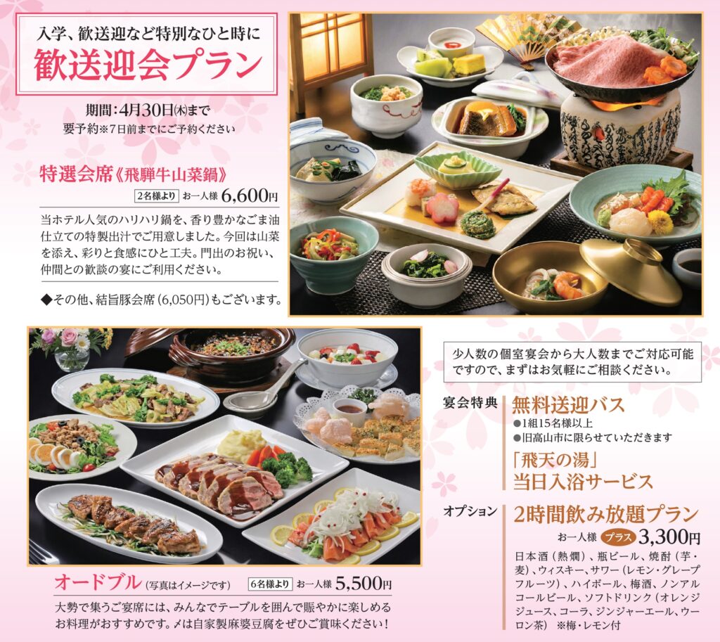 歓送迎会プラン