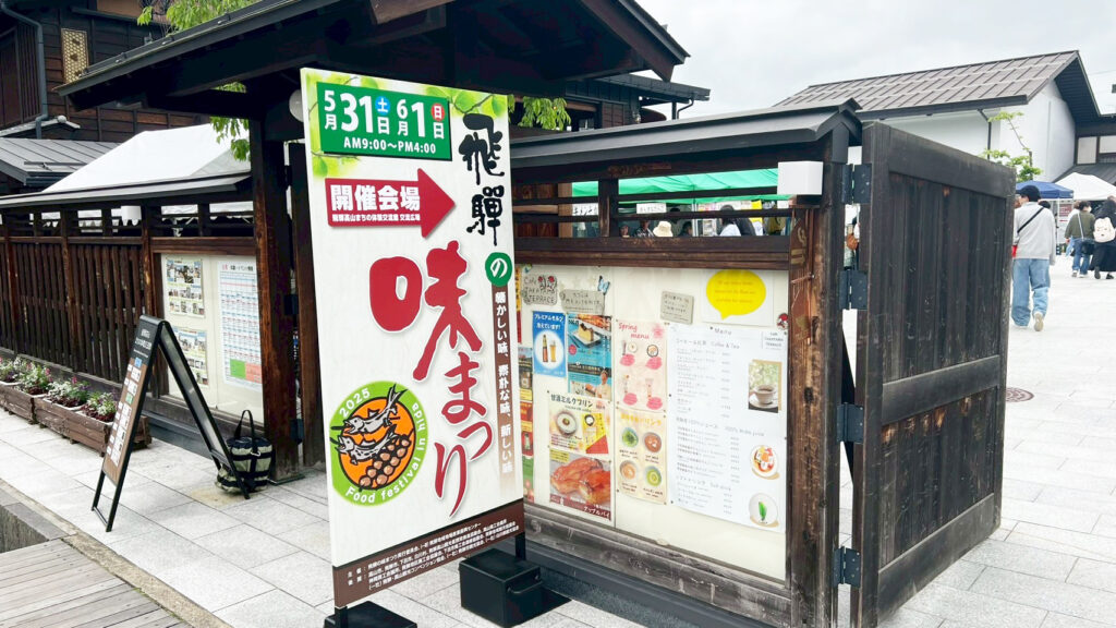 飛騨の味まつり