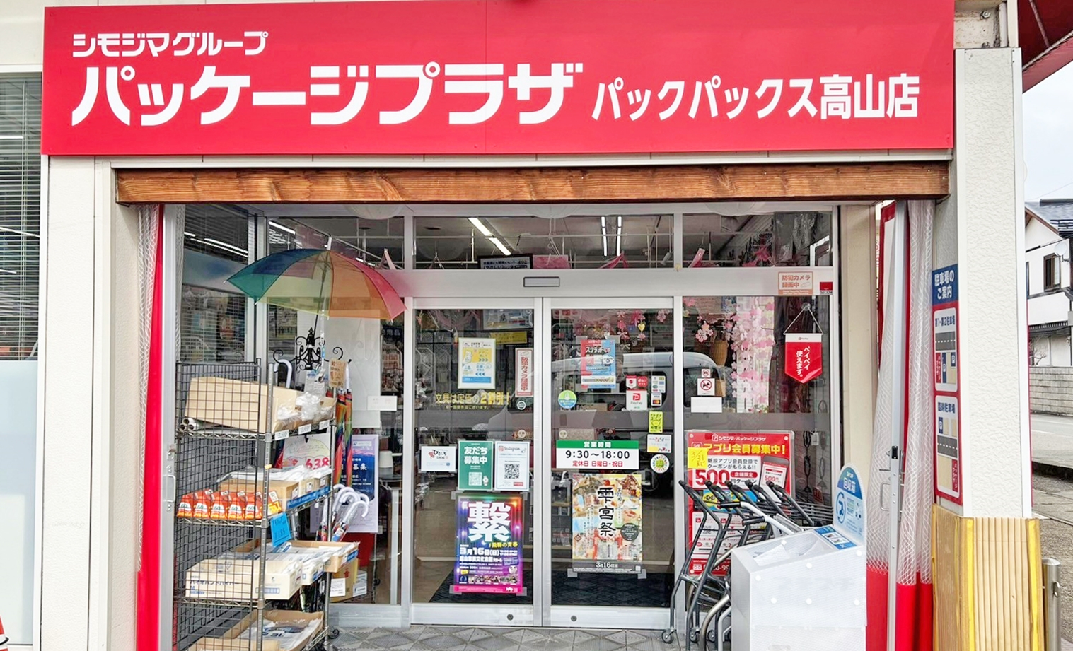 町の“パッケージ相談窓口”として40年近く