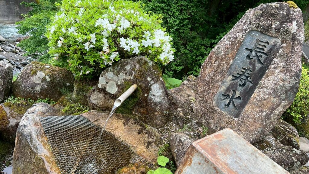 長寿水
