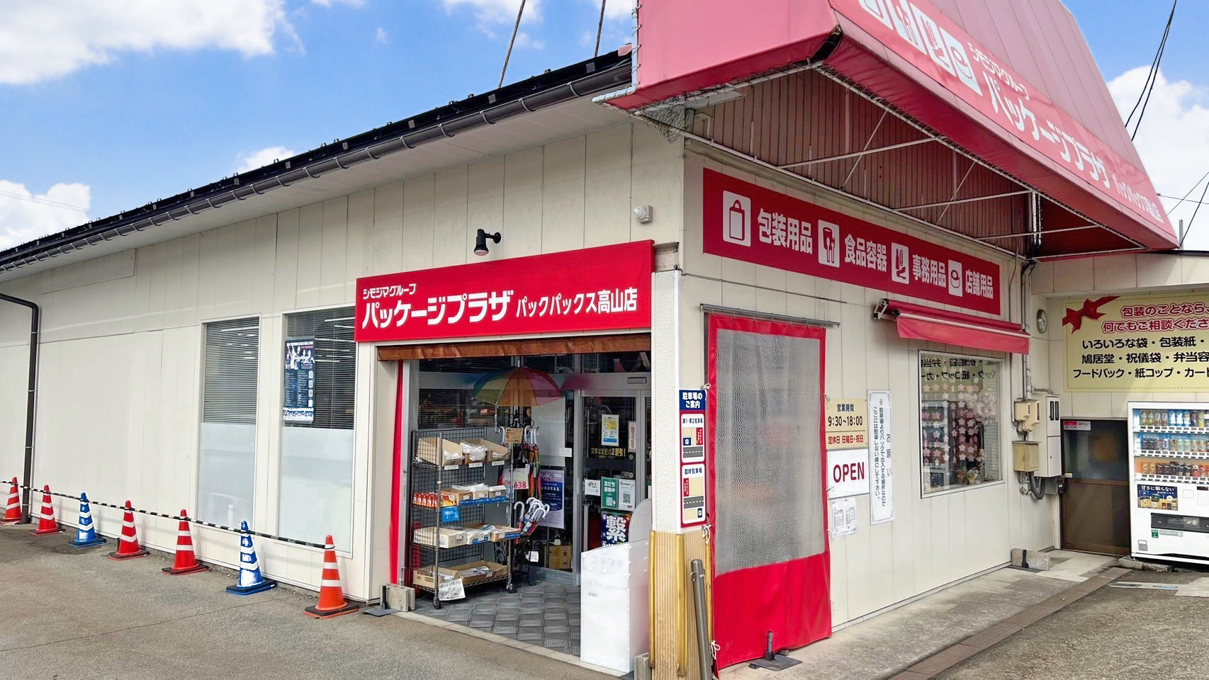 飛騨高山の包装用品専門店「パッケージプラザ パックパックス」｜夢を包む楽しさと伝える喜びに出会う場所