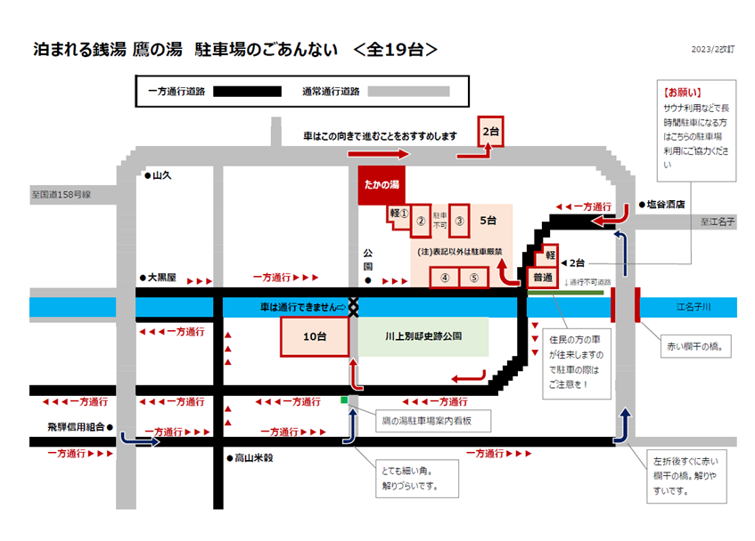 鷹の湯 駐車場