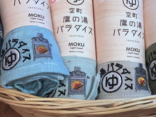 鷹の湯