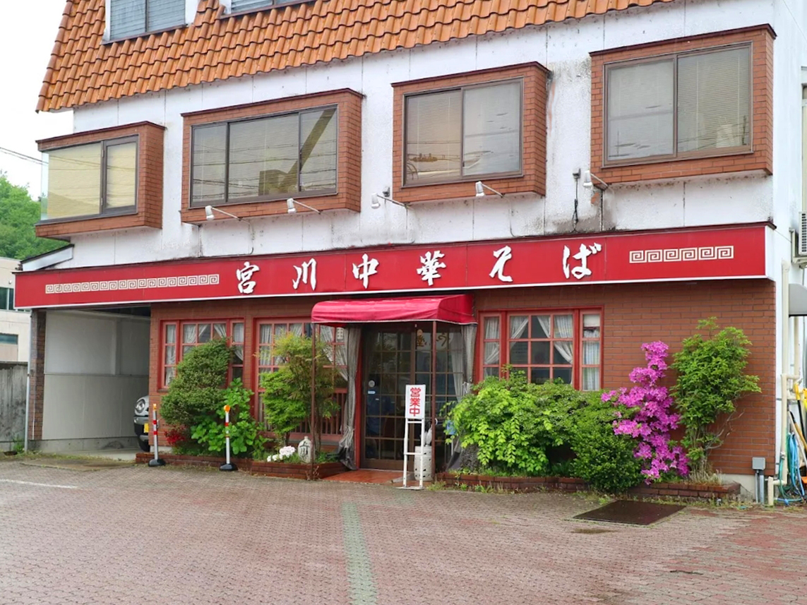 昭和50年創業「宮川中華そば」店名の由来と始まり