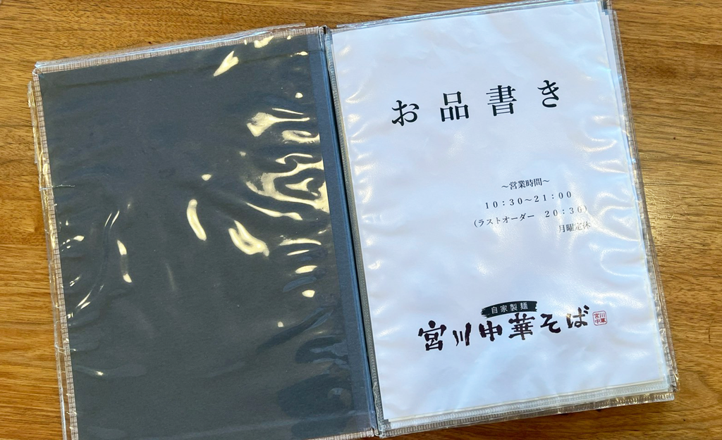 宮川中華そば