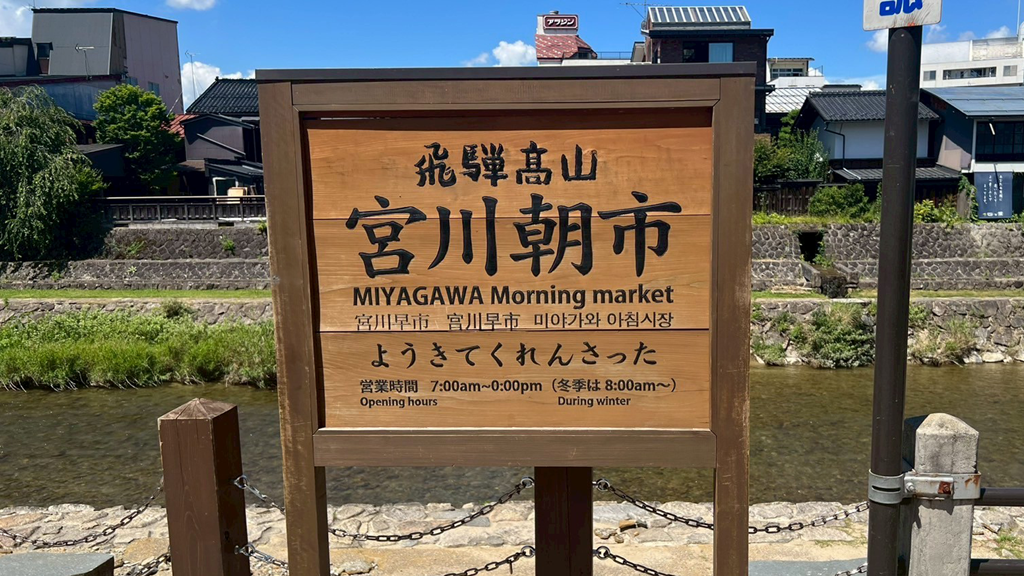 宮川朝市