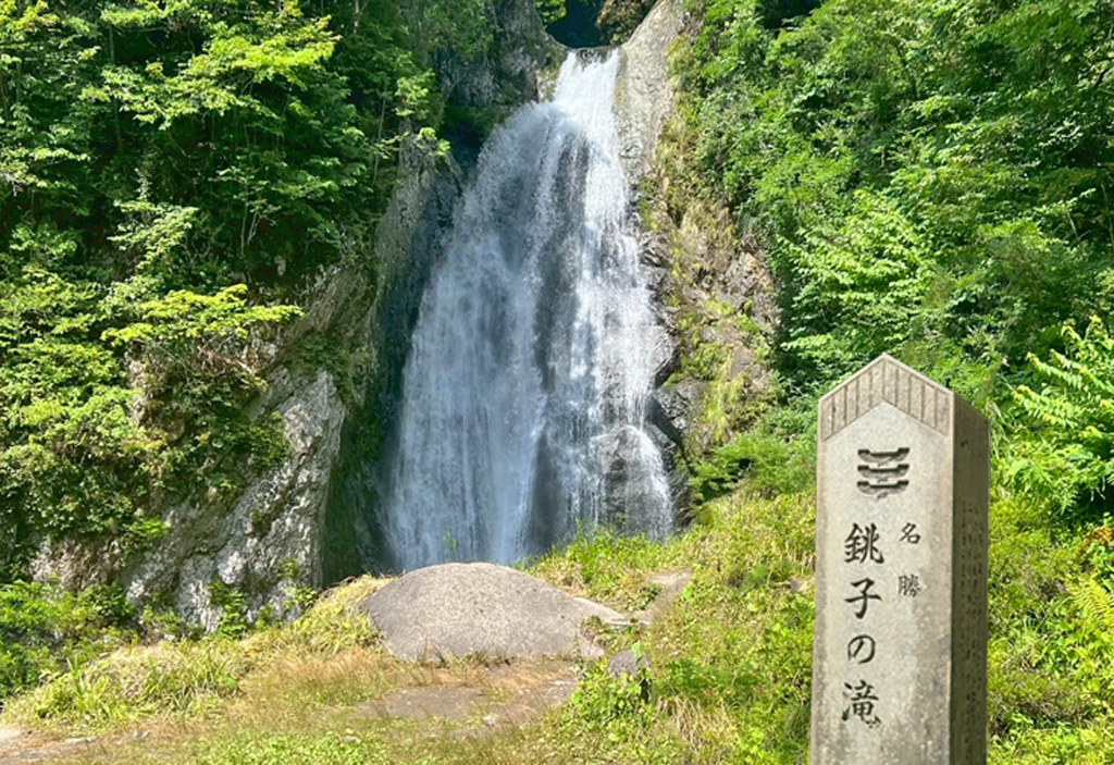銚子の滝 (ちょうしのたき)