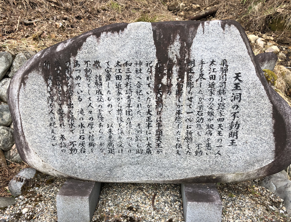 天王洞の不動明王