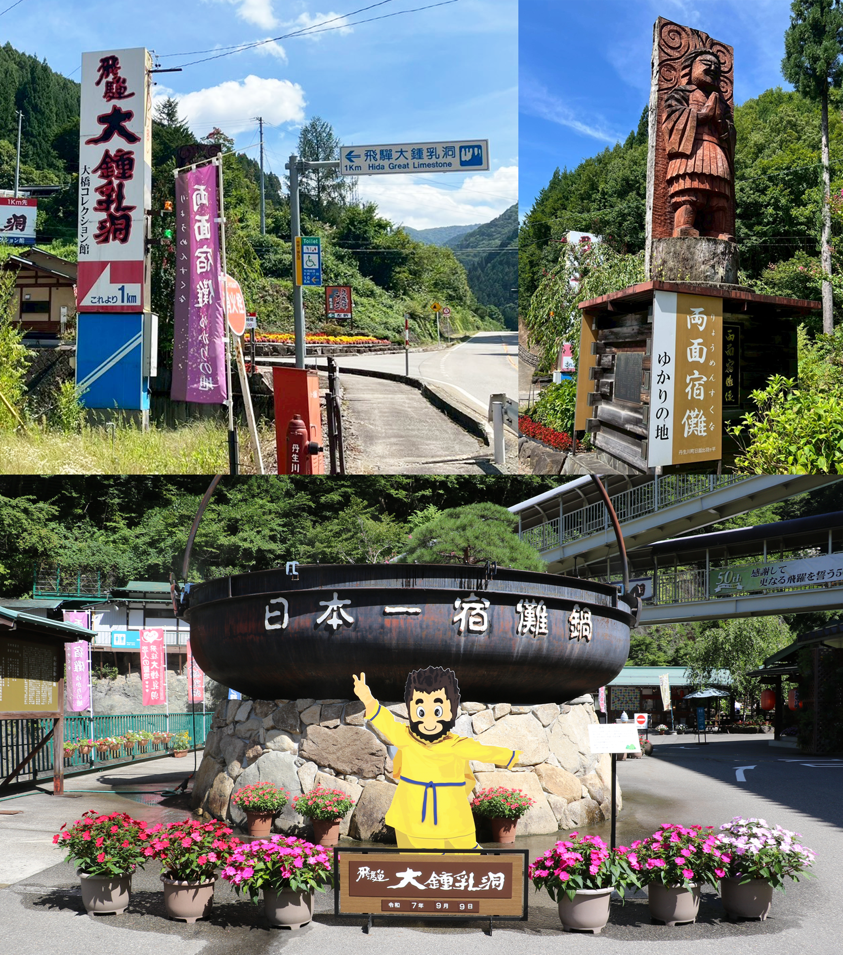 飛騨高山から飛騨大鍾乳洞へ——わくわくの道のり！