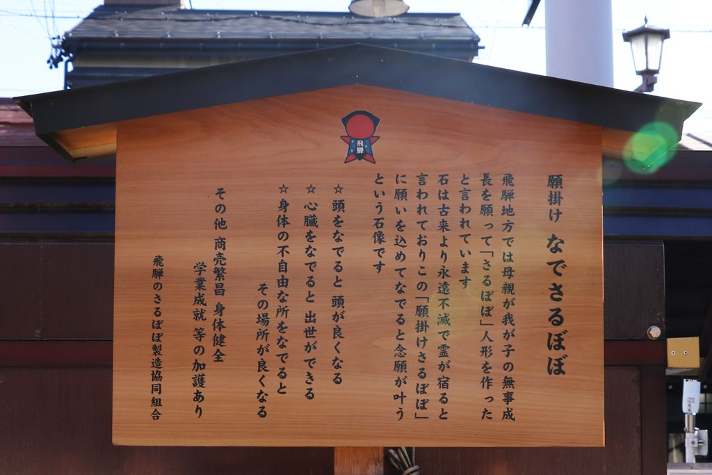 願掛けなでさるぼぼ