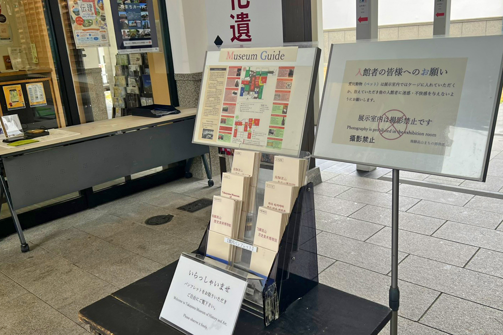 飛騨高山まちの博物館