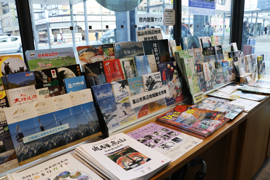 飛騨高山観光案内所