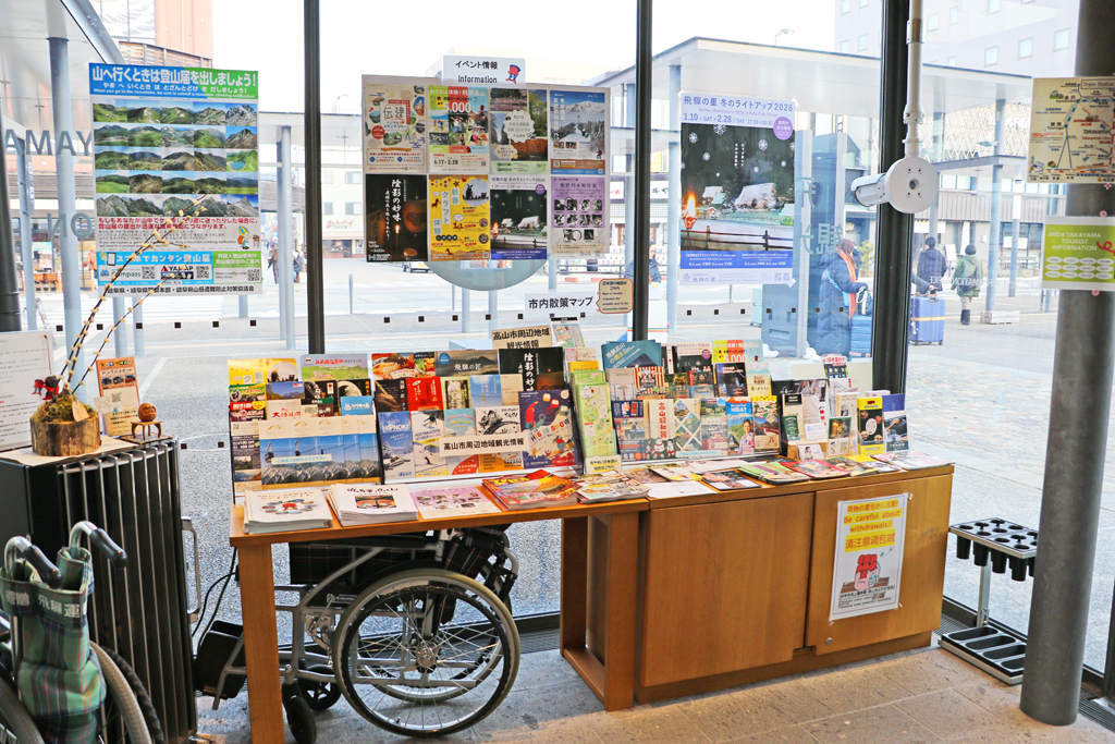飛騨高山観光案内所