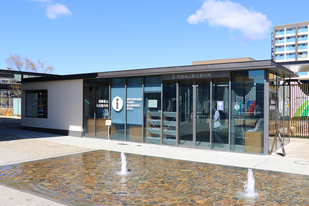 飛騨高山観光案内所